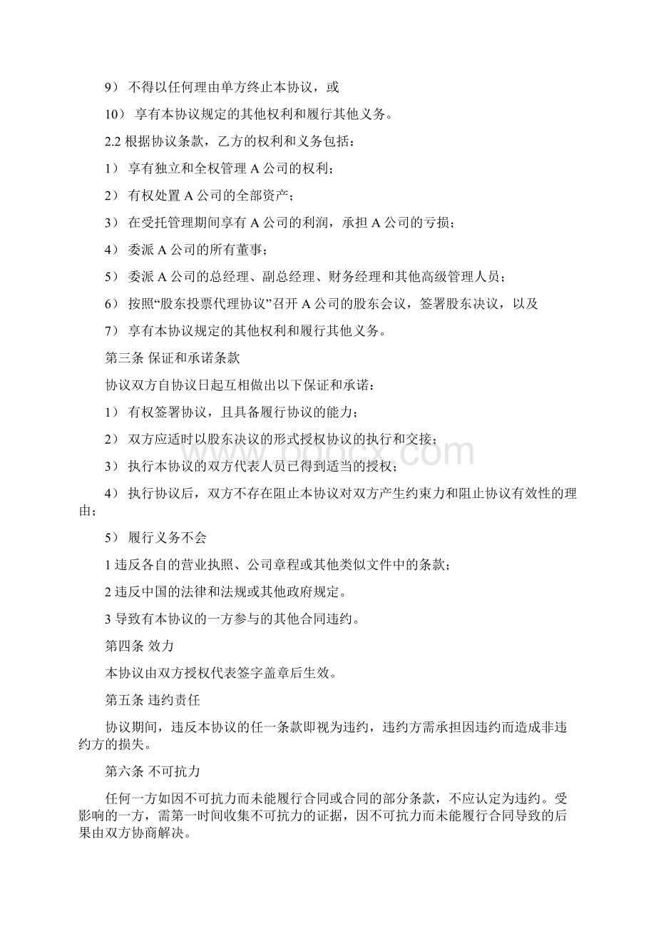 VIE可变利益实体方式反向并购一揽子协议Word文件下载.docx_第3页