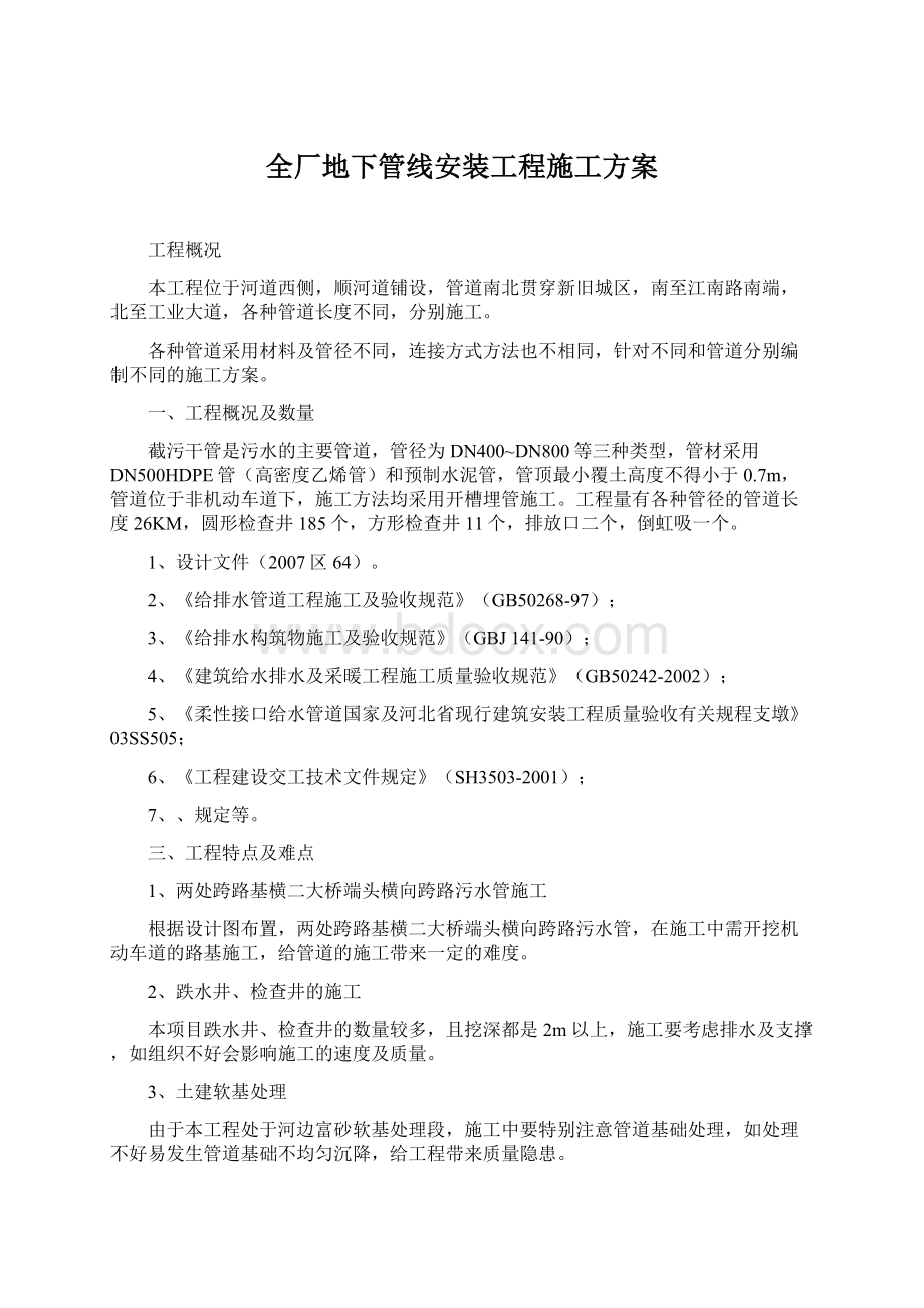 全厂地下管线安装工程施工方案.docx