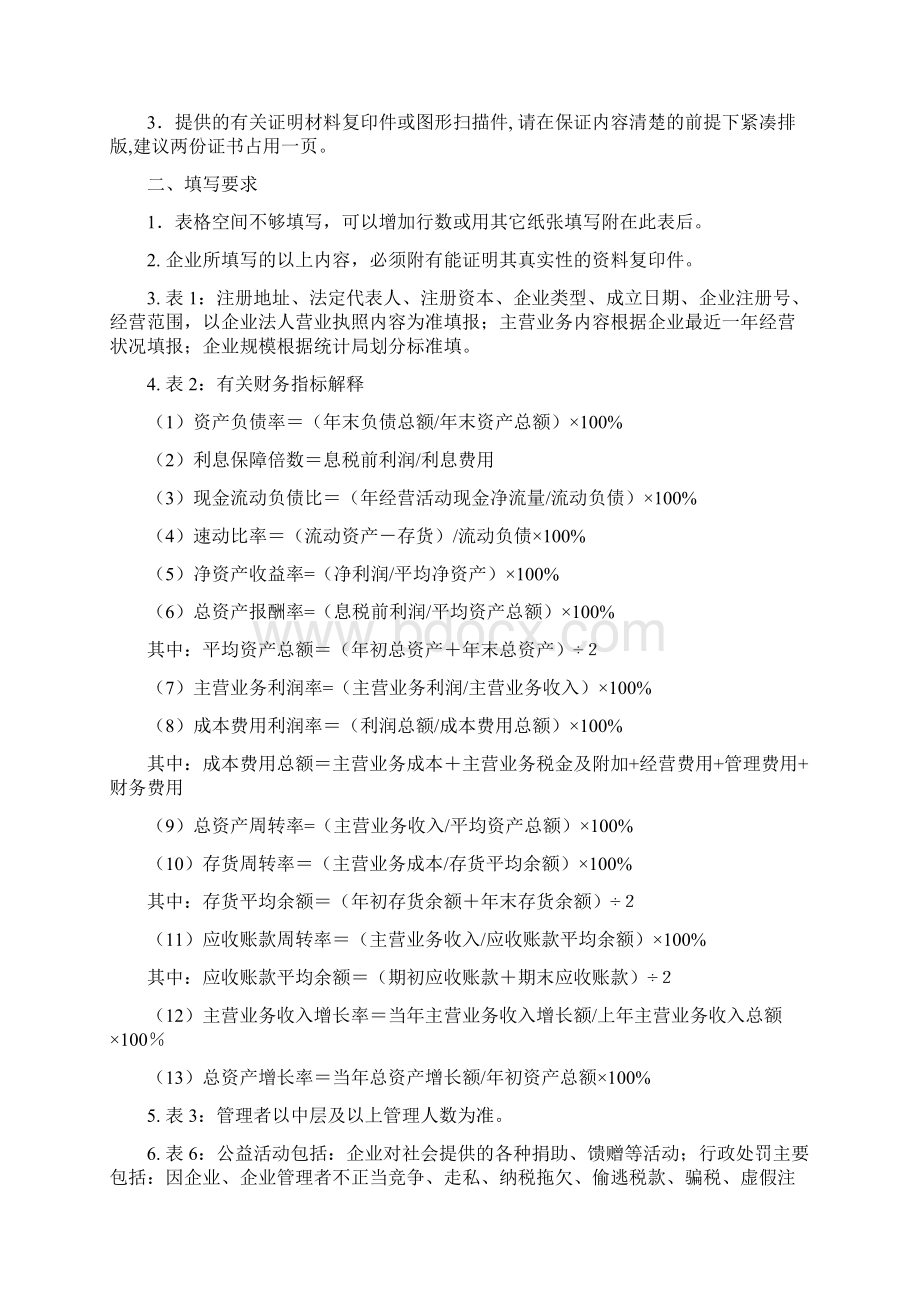 企业信用等级评价申报书.docx_第2页