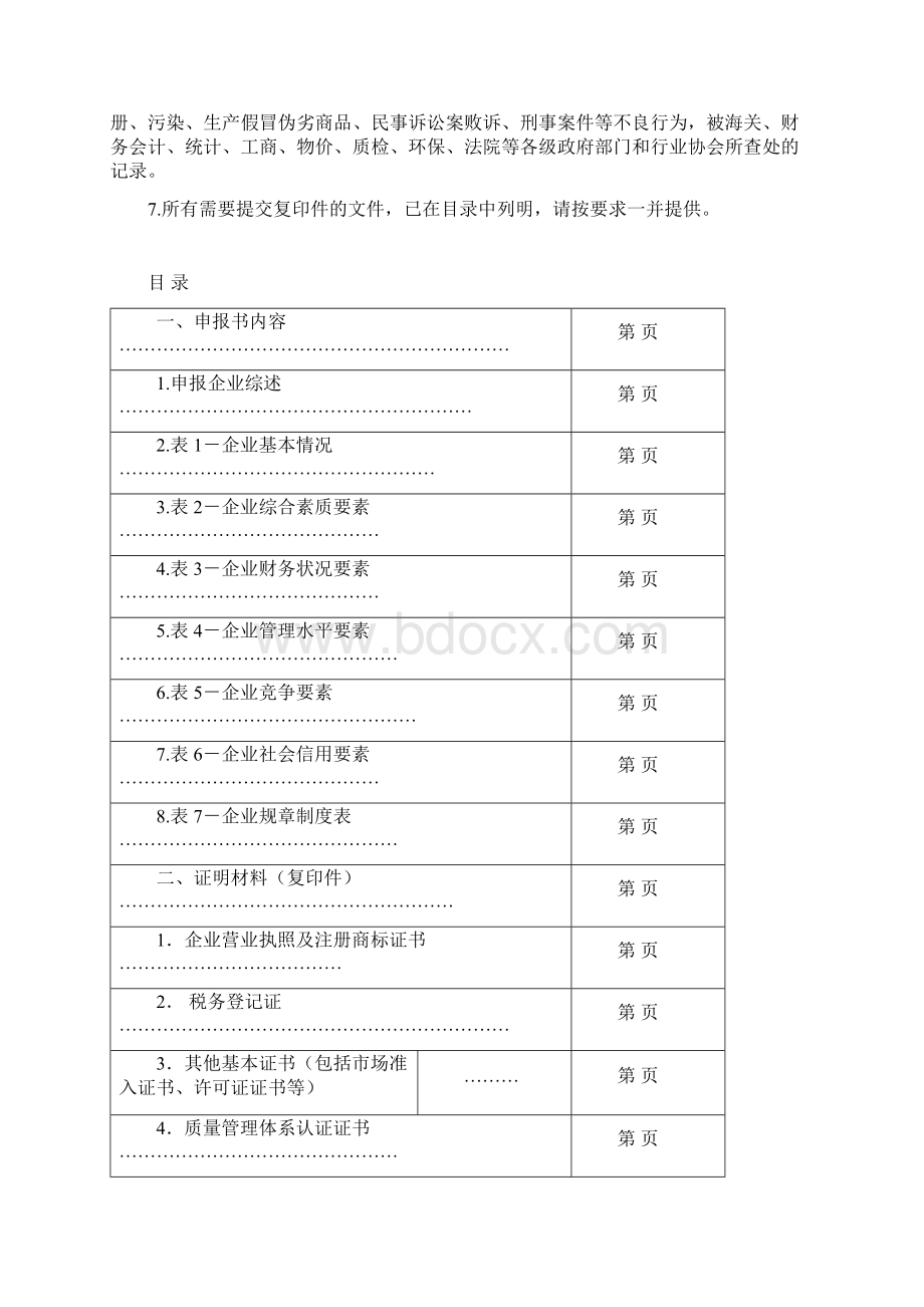 企业信用等级评价申报书.docx_第3页