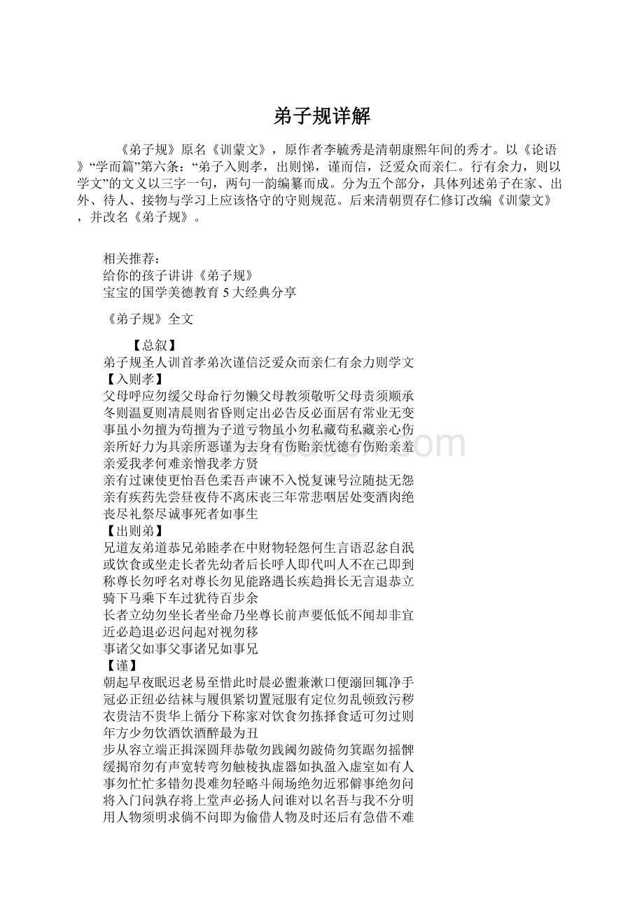 弟子规详解Word格式.docx_第1页