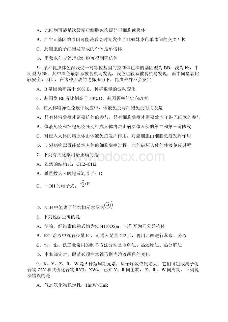 云南省部分名校届高三第一次联考 理科综合试题昆明三中楚雄一中玉溪一中1Word格式文档下载.docx_第3页