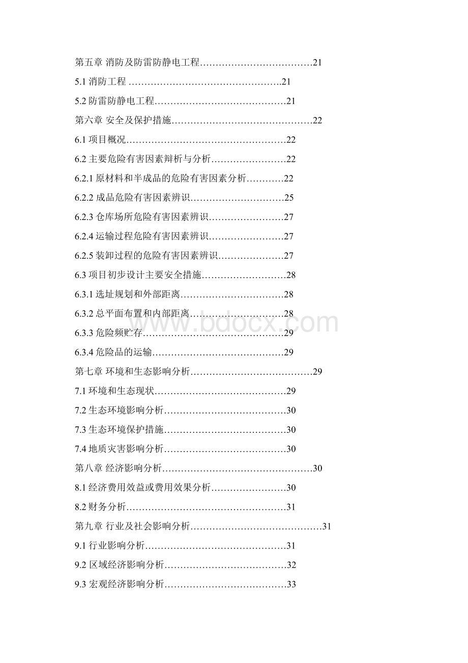 烟花爆竹配送中心项目可行性研究报告Word格式.docx_第2页