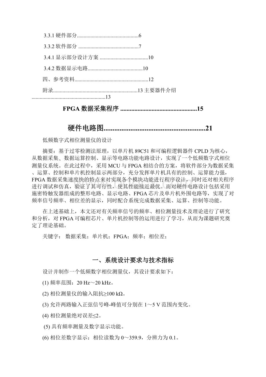 低频数字相位测量仪.docx_第2页