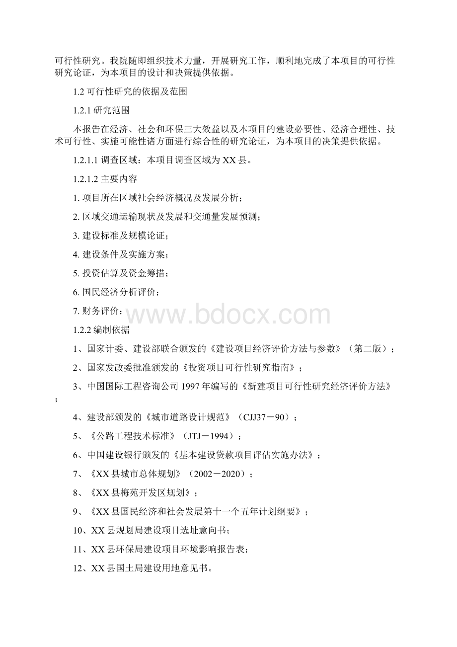 某县道路施工项目可行性研究报告Word格式文档下载.docx_第2页