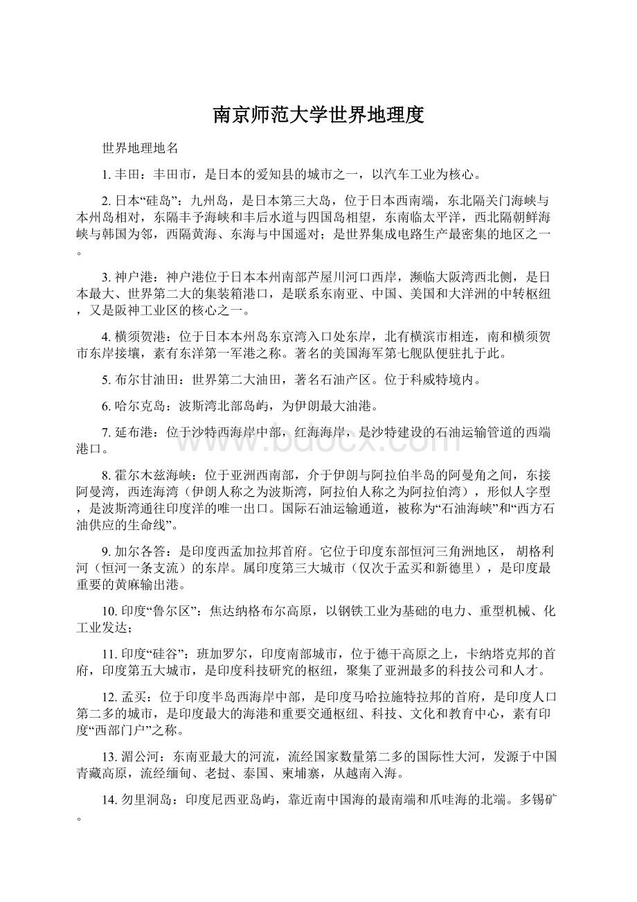 南京师范大学世界地理度.docx