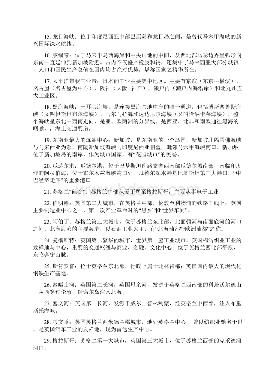 南京师范大学世界地理度.docx_第2页