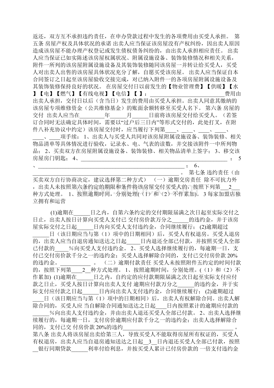 北京市存量房屋买卖合同样本.docx_第3页