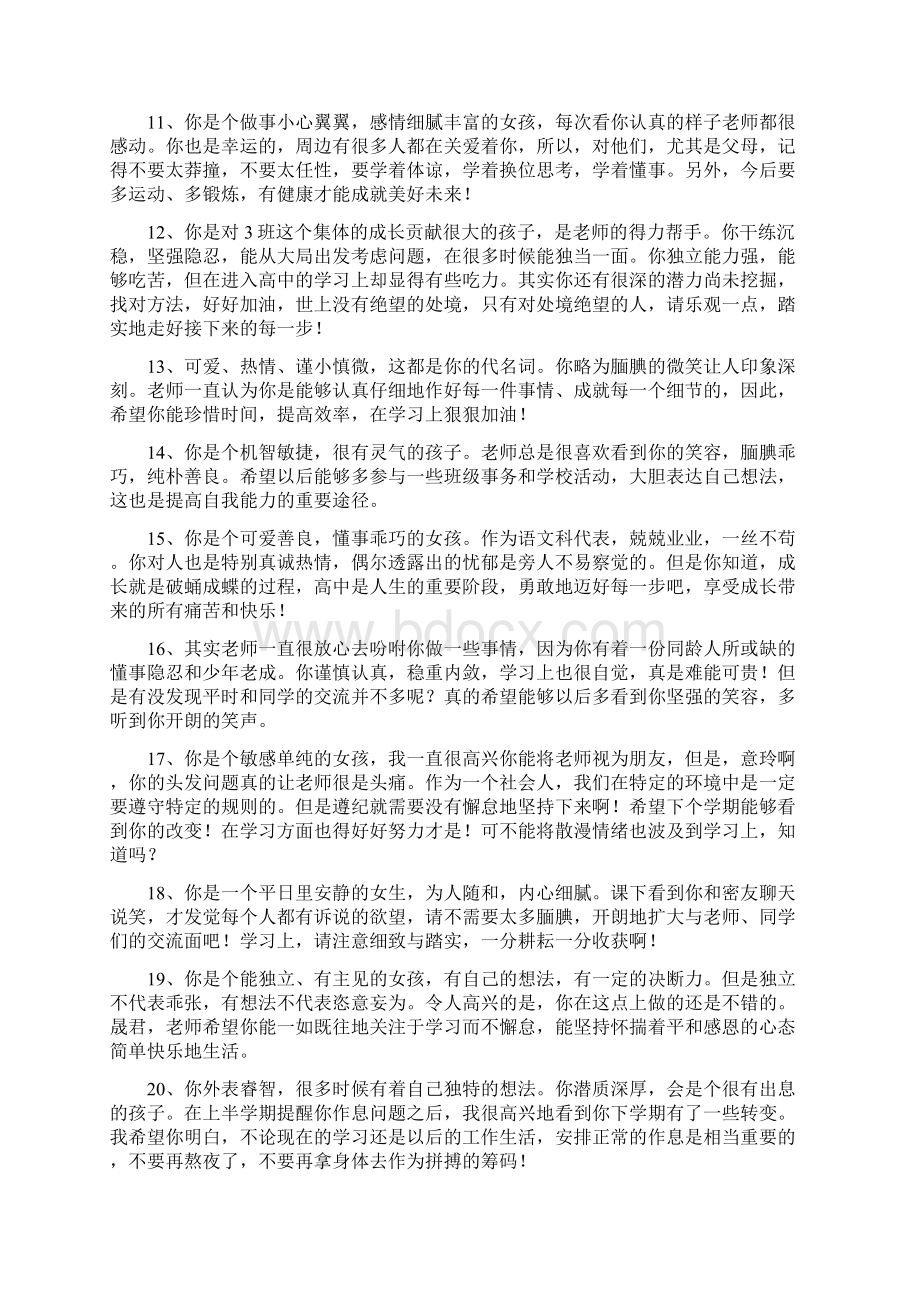 初中生综合素质评价Word文件下载.docx_第2页