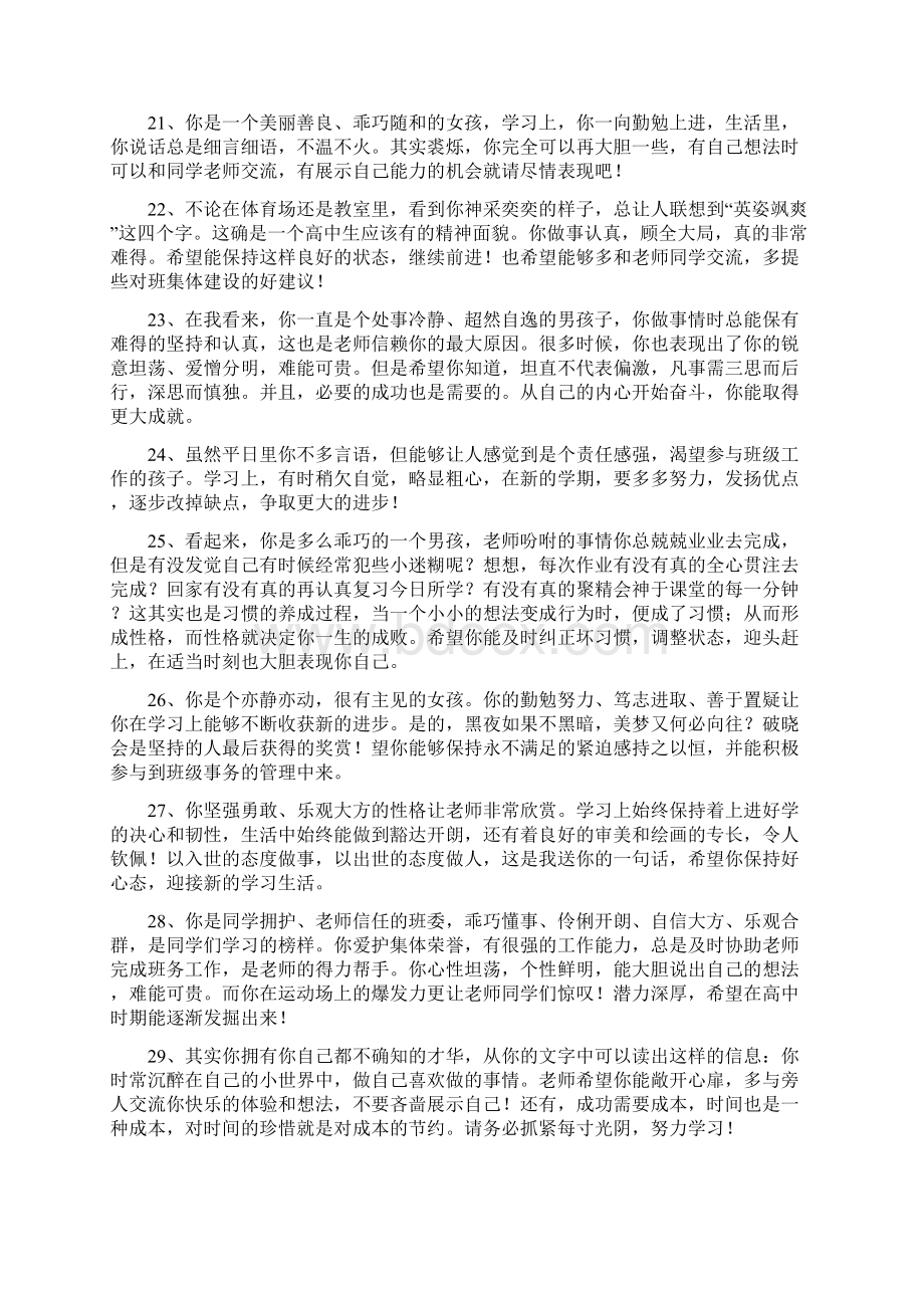 初中生综合素质评价Word文件下载.docx_第3页