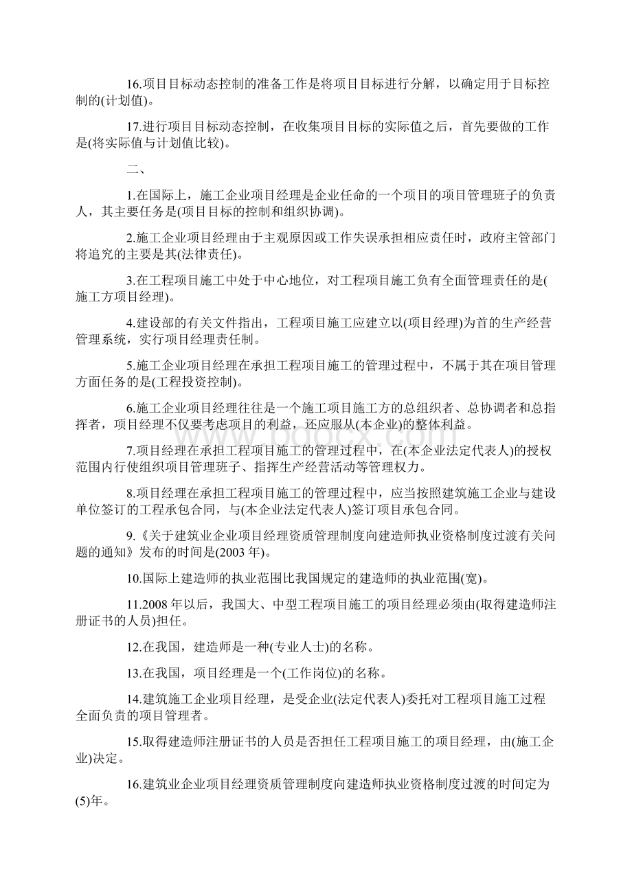 二级建造师施工管理考试知识点总结.docx_第2页