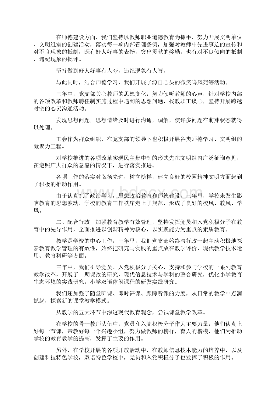 工作总结学校党支部换届工作总结 精品.docx_第2页