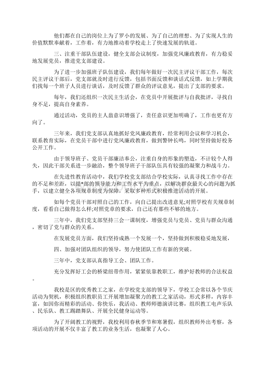 工作总结学校党支部换届工作总结 精品.docx_第3页