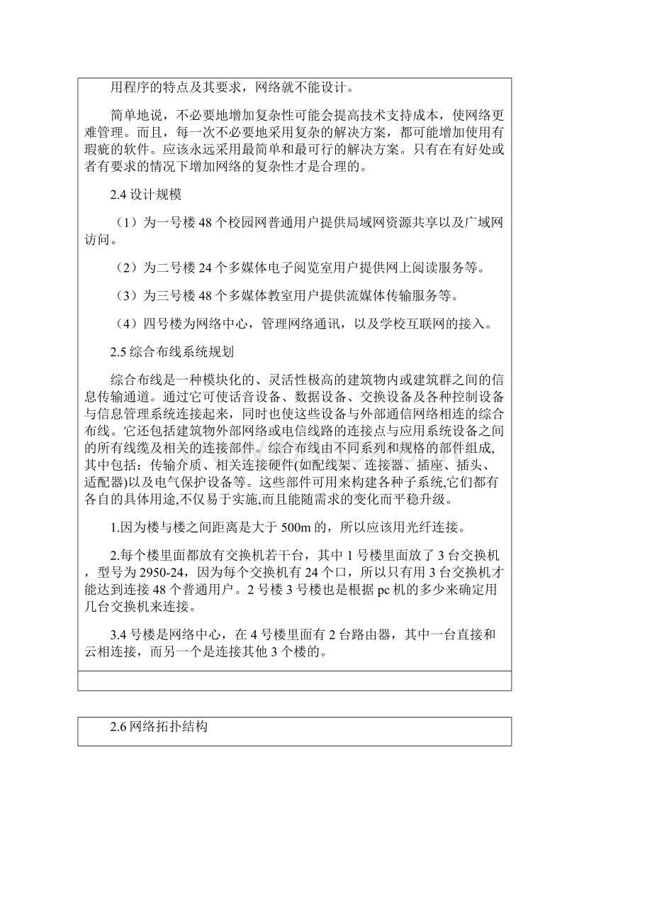 计算机网络课1设Word下载.docx_第3页