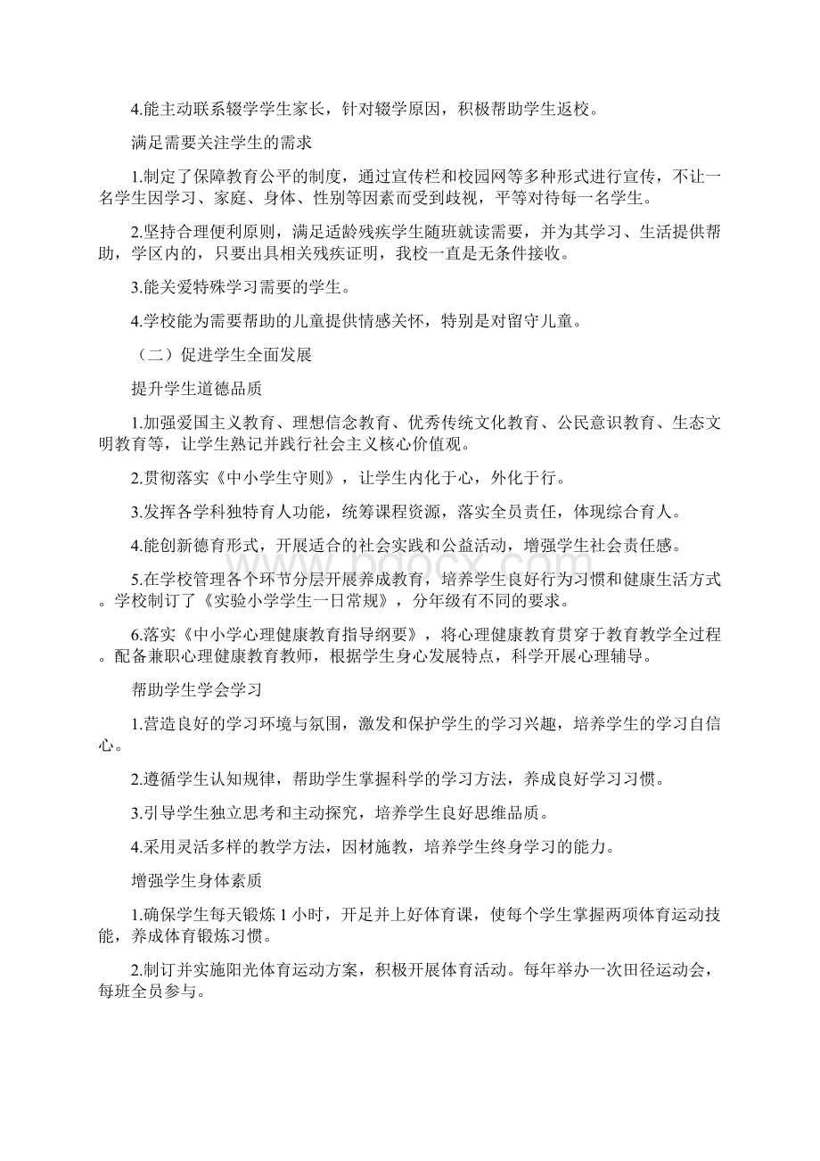 义务教育学校管理活动自查报告12.docx_第2页