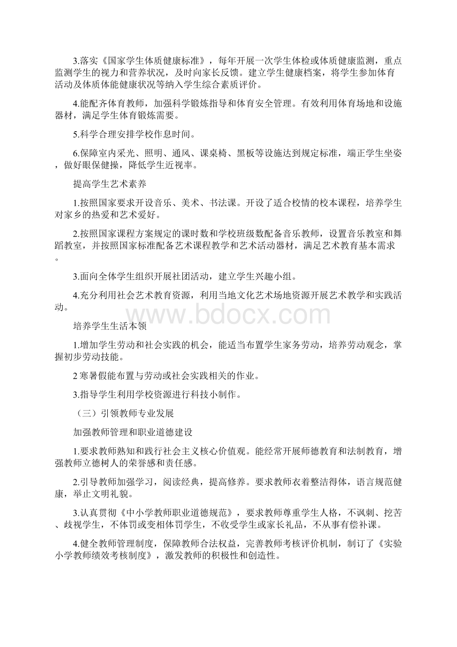 义务教育学校管理活动自查报告12Word文档格式.docx_第3页