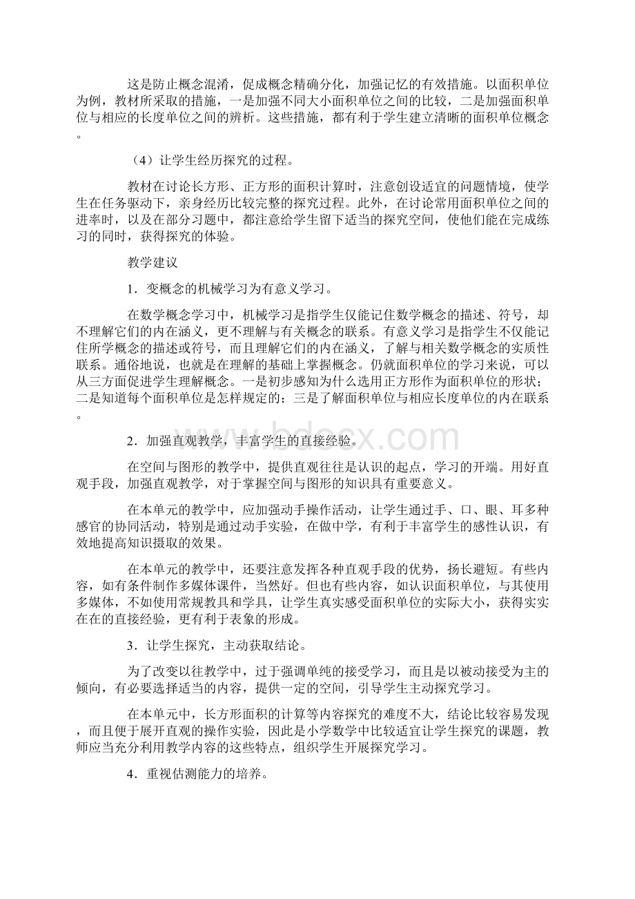 数学三下《面积》教学规划Word文档格式.docx_第3页