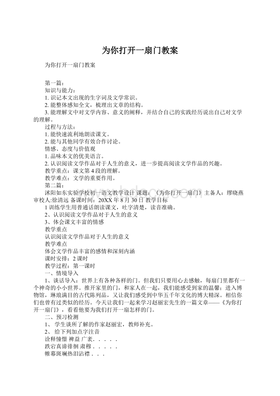 为你打开一扇门教案Word格式文档下载.docx