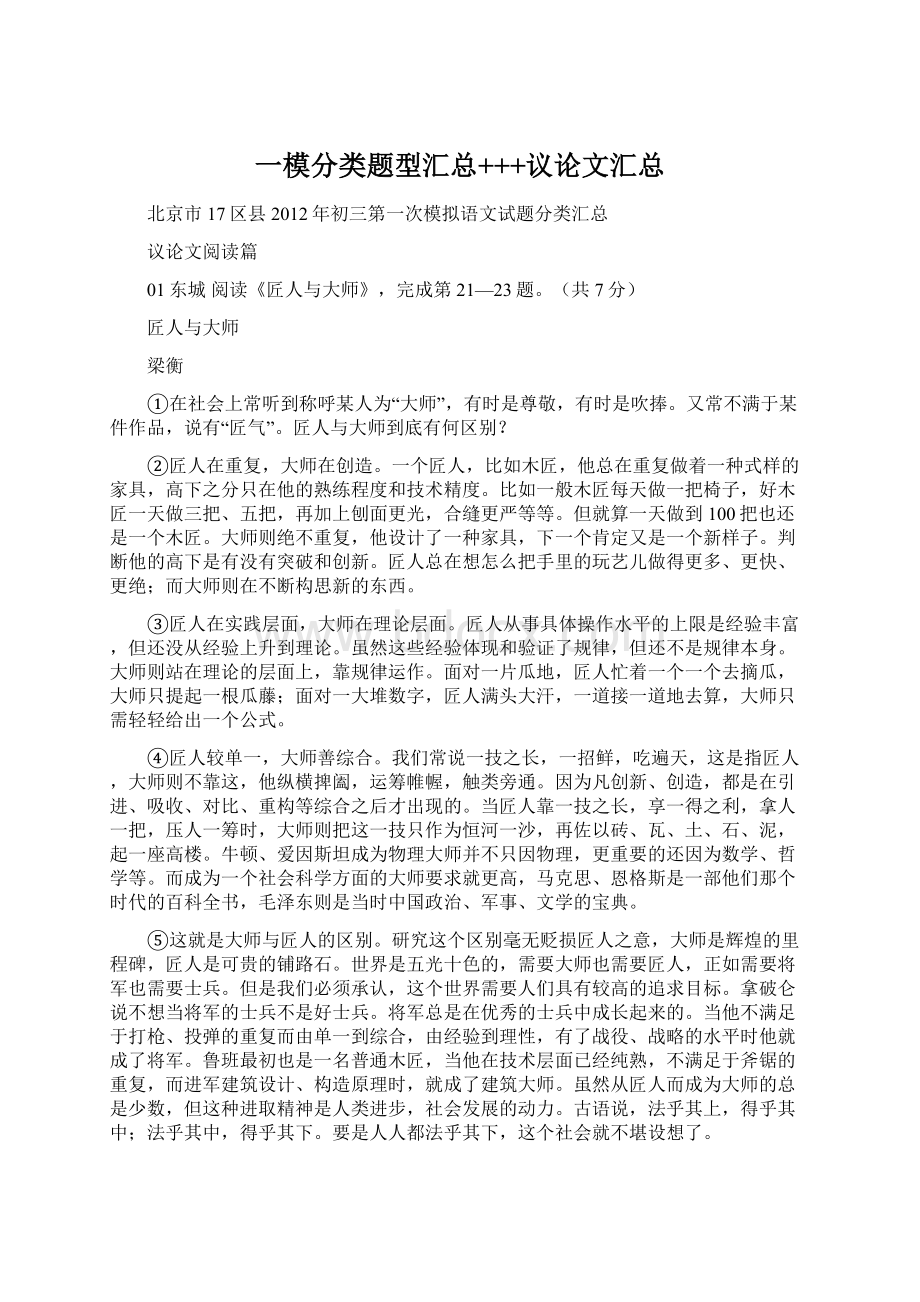 一模分类题型汇总+++议论文汇总文档格式.docx