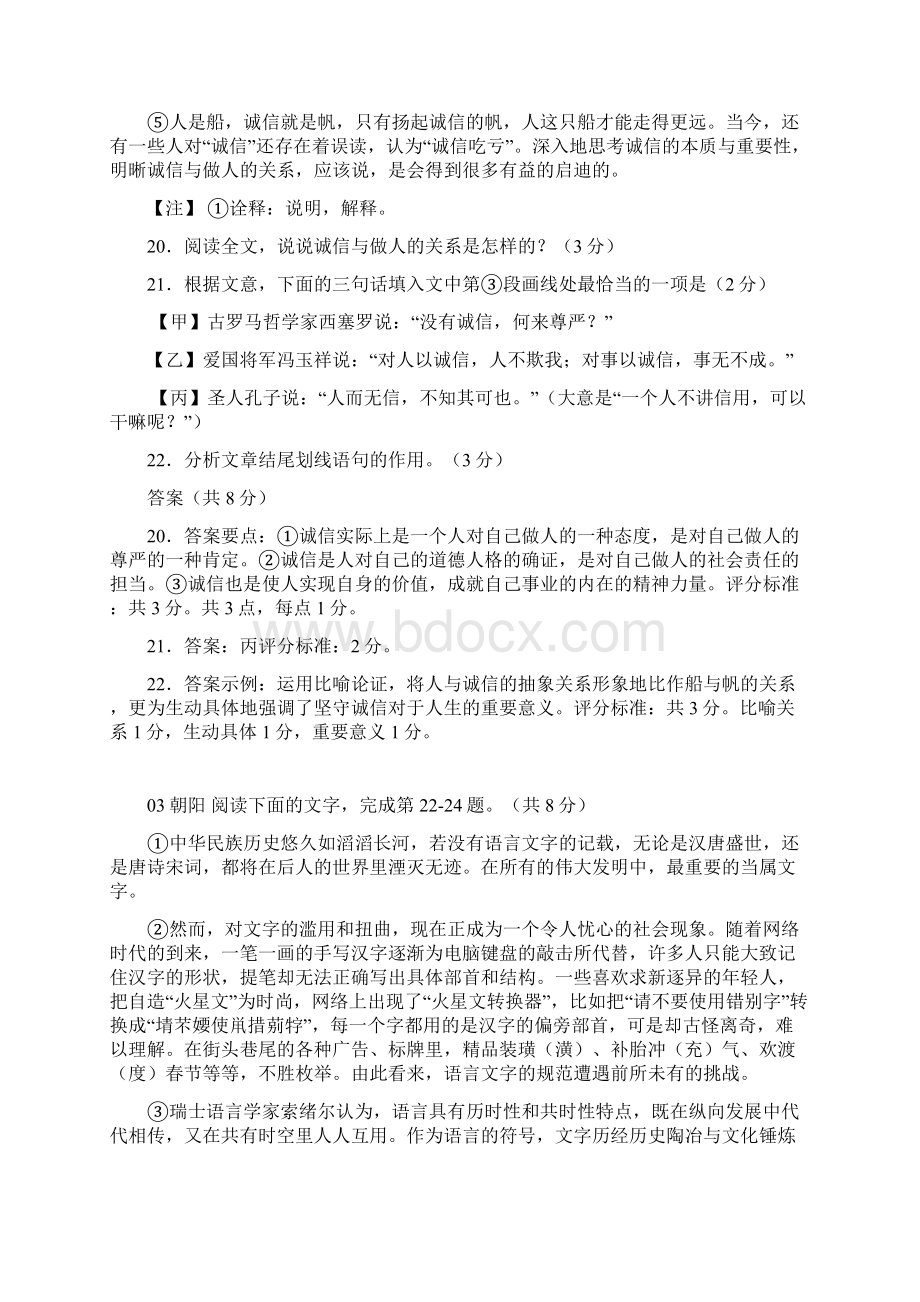 一模分类题型汇总+++议论文汇总文档格式.docx_第3页