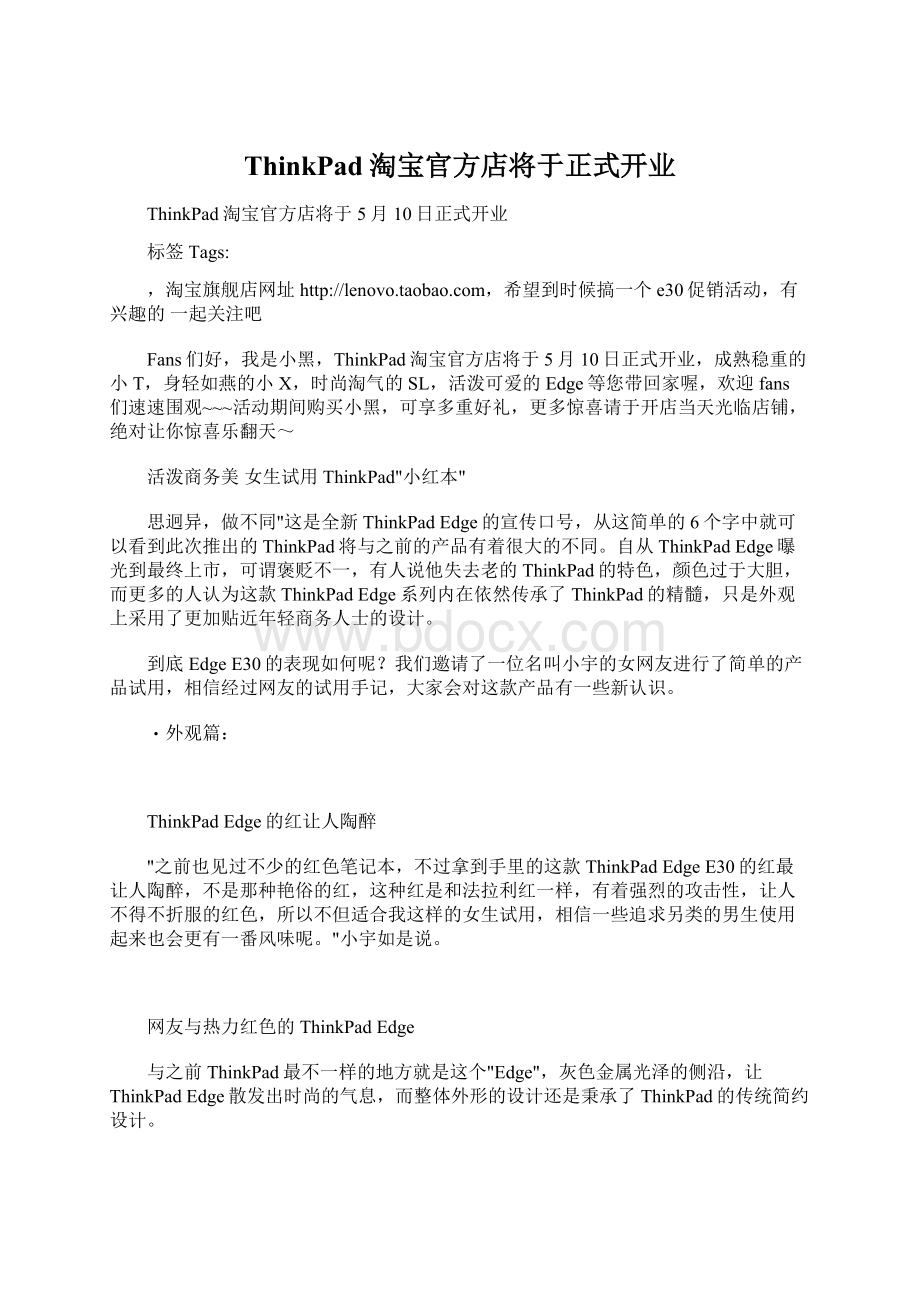 ThinkPad淘宝官方店将于正式开业Word格式文档下载.docx_第1页