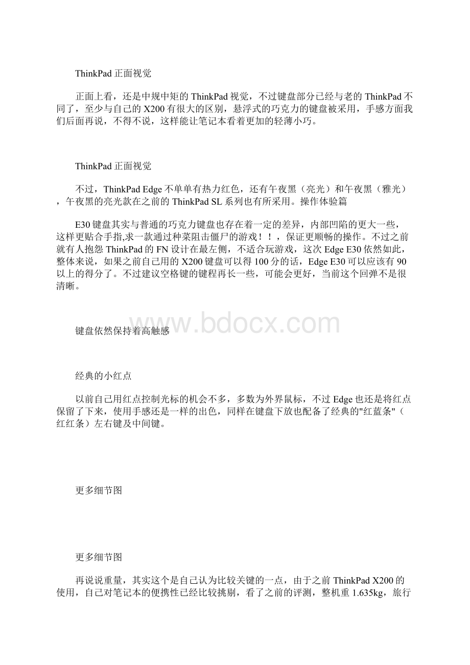 ThinkPad淘宝官方店将于正式开业.docx_第2页