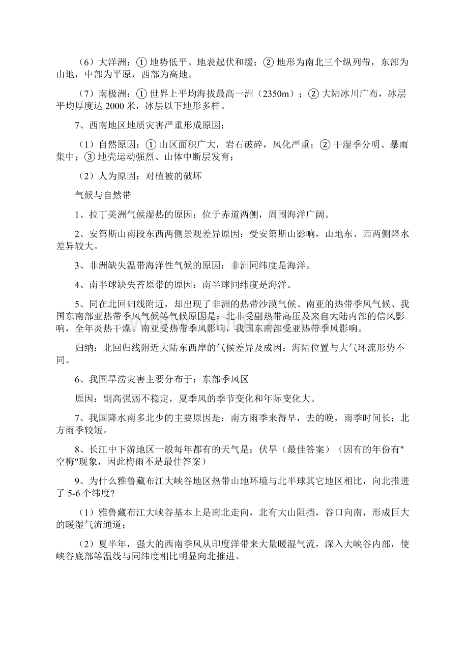 冲刺必备必须掌握的地理专题实用答题模板Word下载.docx_第3页