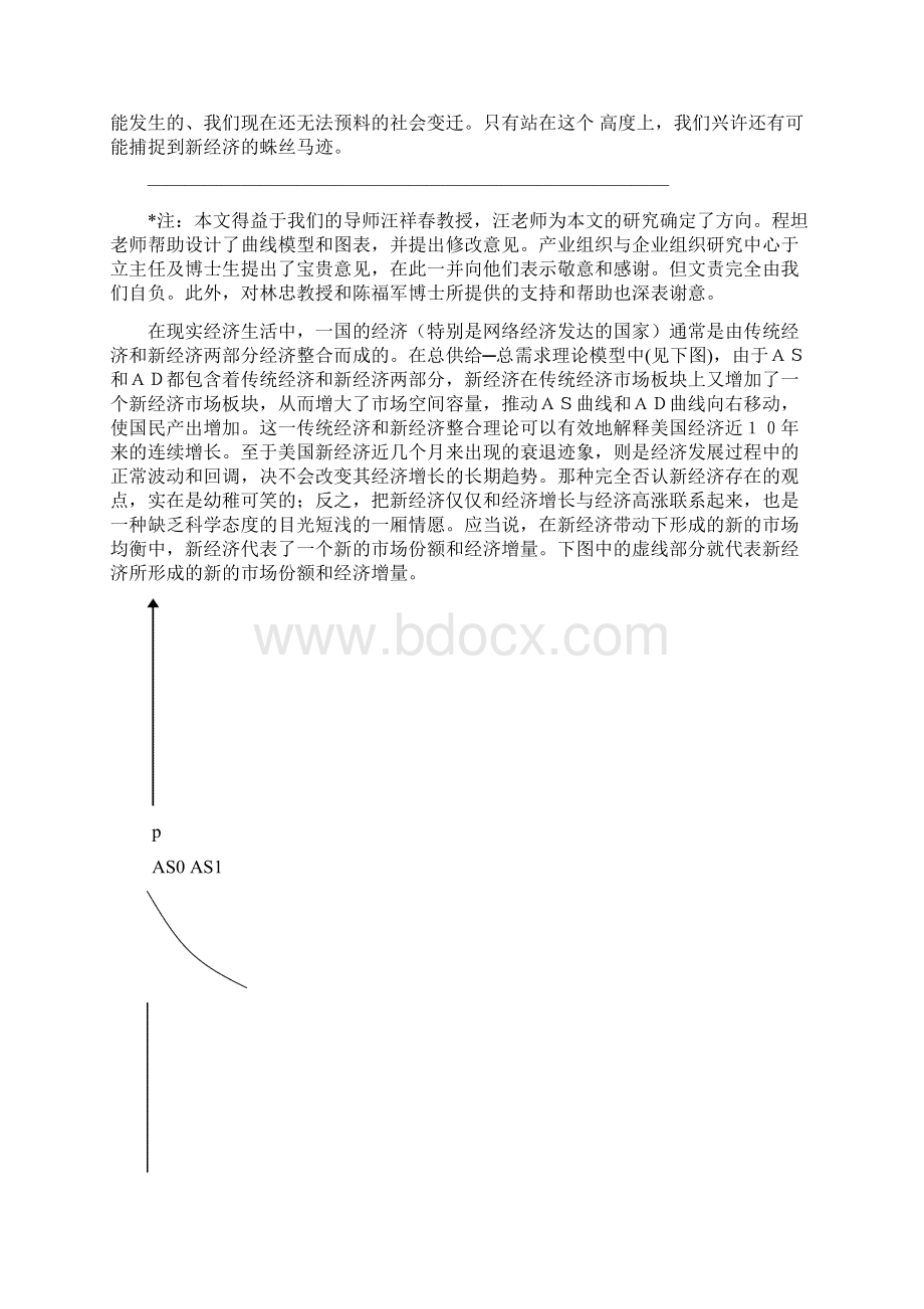 新经济的冲击与竞争性垄断市场结构的出现Word文档下载推荐.docx_第2页