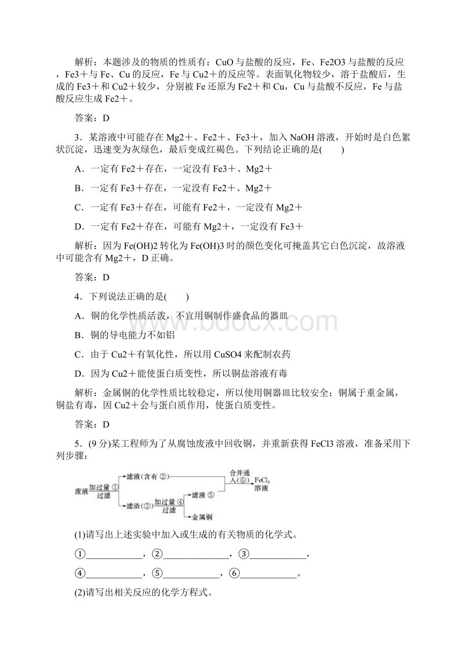 高中化学铁和铜讲义必修1Word文档下载推荐.docx_第2页