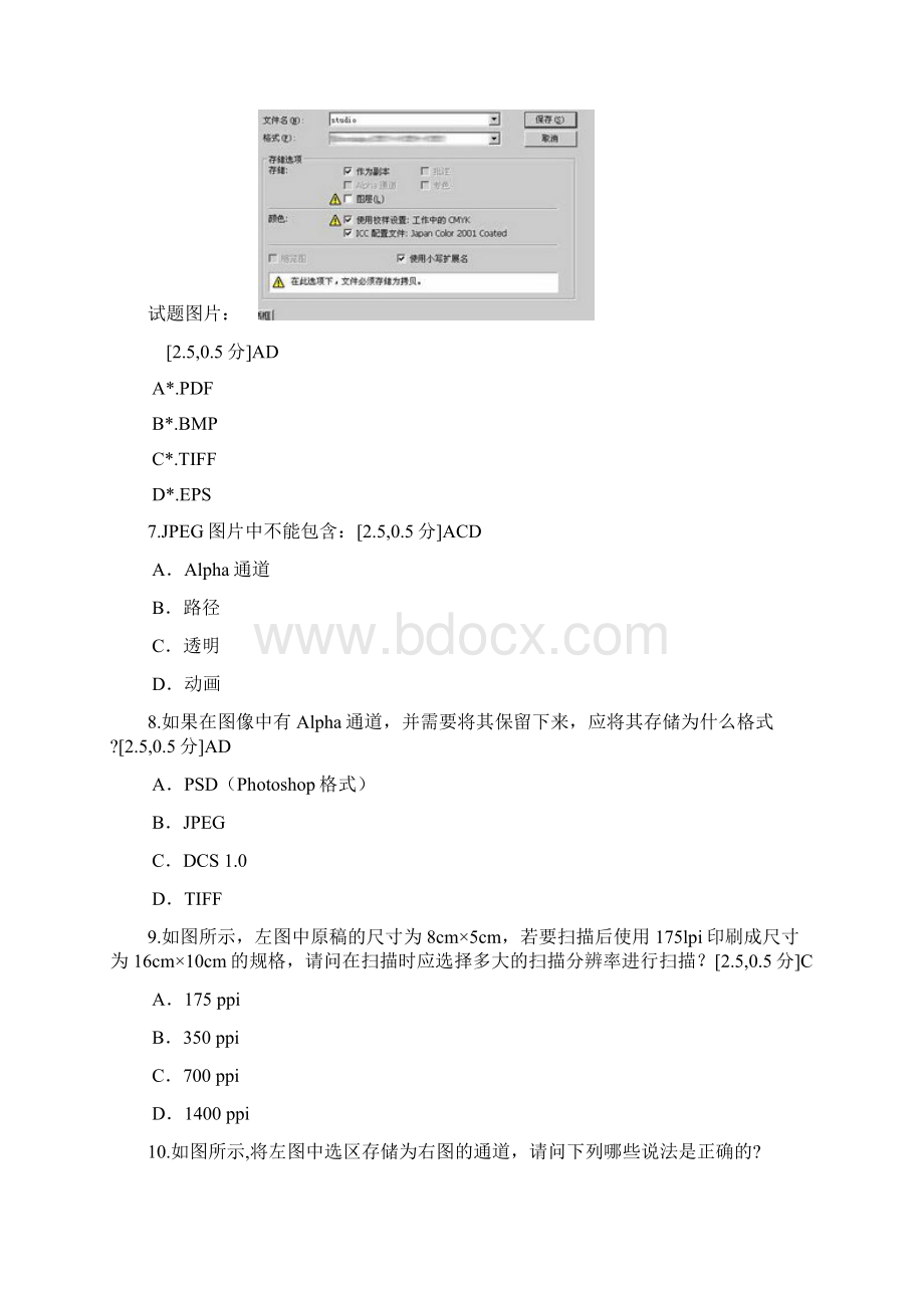 ACCD Photoshop CS4 认证题库3含答案.docx_第3页