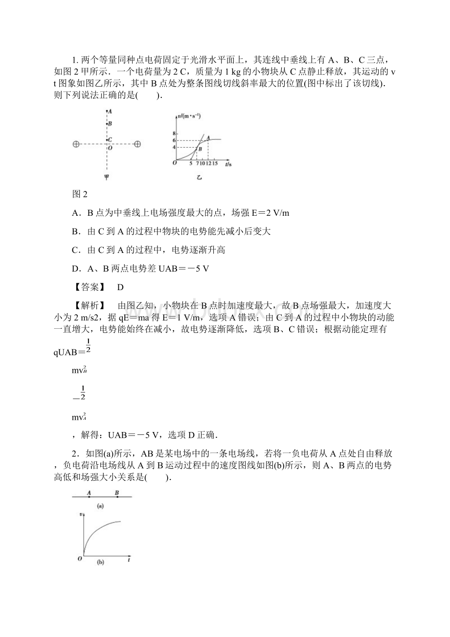 高考物理一轮复习专题40电场中的图像问题学案Word格式文档下载.docx_第2页