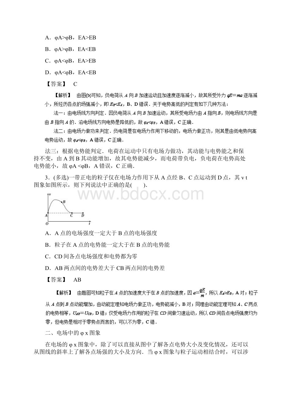 高考物理一轮复习专题40电场中的图像问题学案Word格式文档下载.docx_第3页