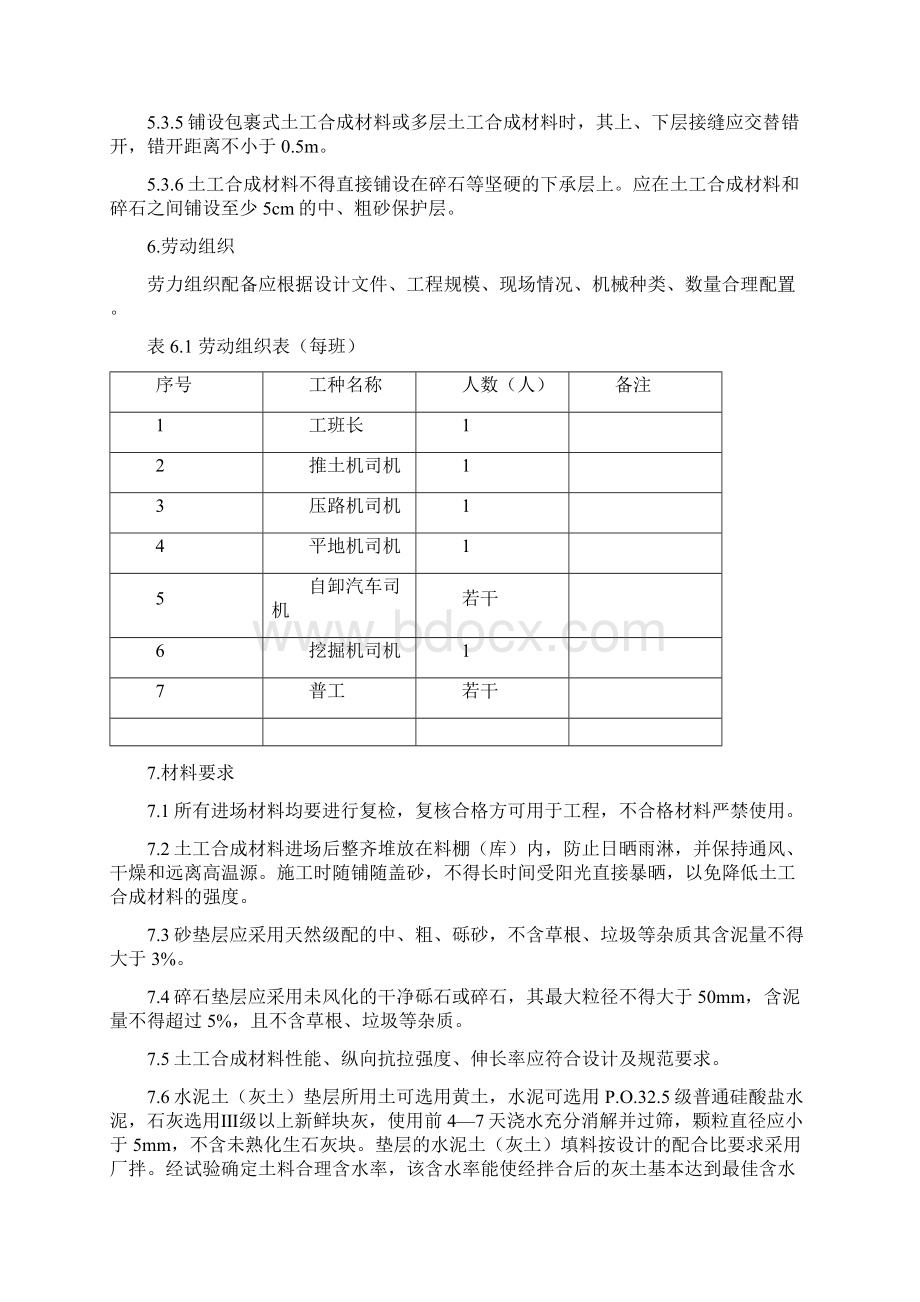 土工合成材料垫层施工作业指导书.docx_第3页