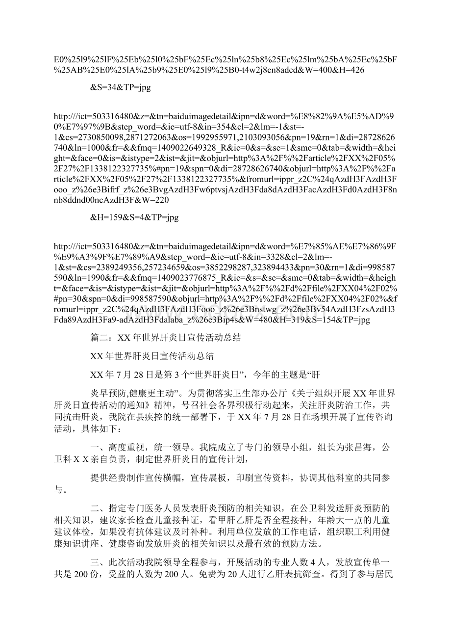 腹泻宣传活动总结Word文档格式.docx_第3页