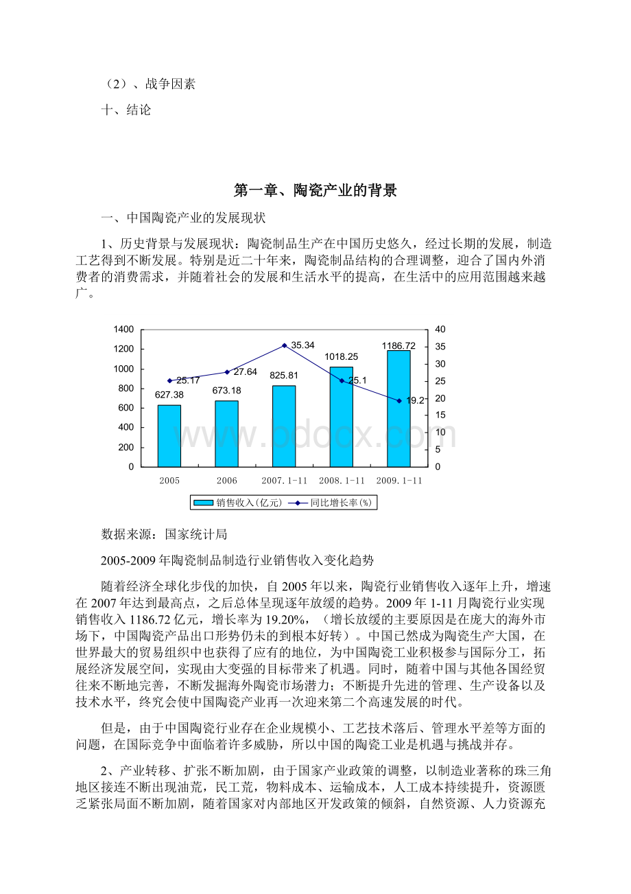 三门峡陶瓷产业园建设工程项目可行性研究报告.docx_第3页