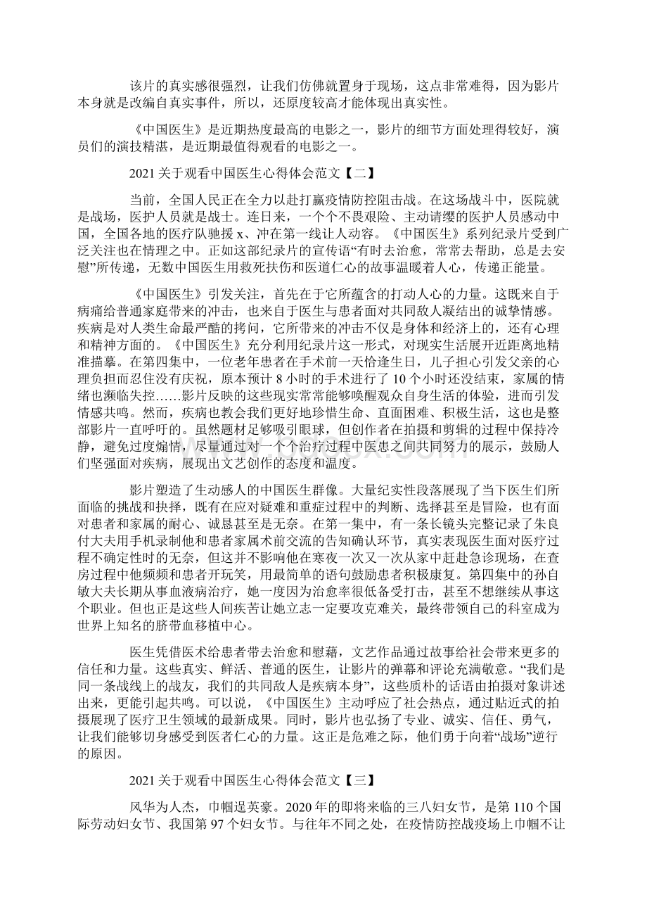 关于观看中国医生心得体会范文.docx_第2页