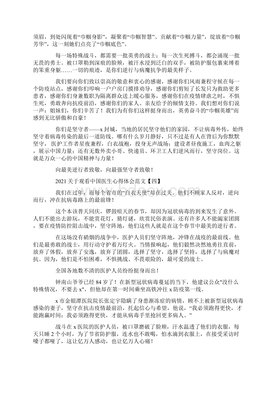 关于观看中国医生心得体会范文.docx_第3页