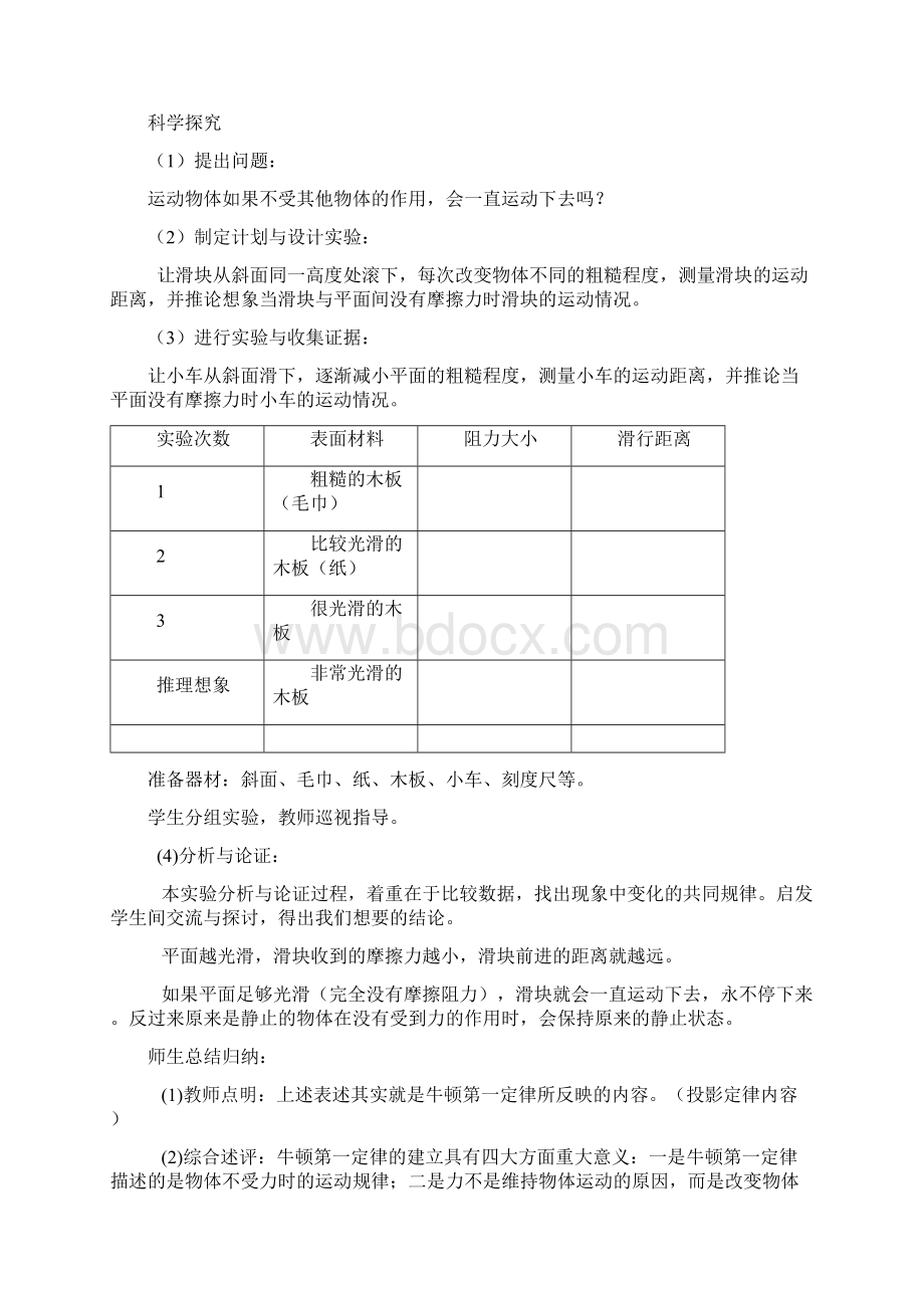 八年级物理沪科版下册教案Word格式文档下载.docx_第3页