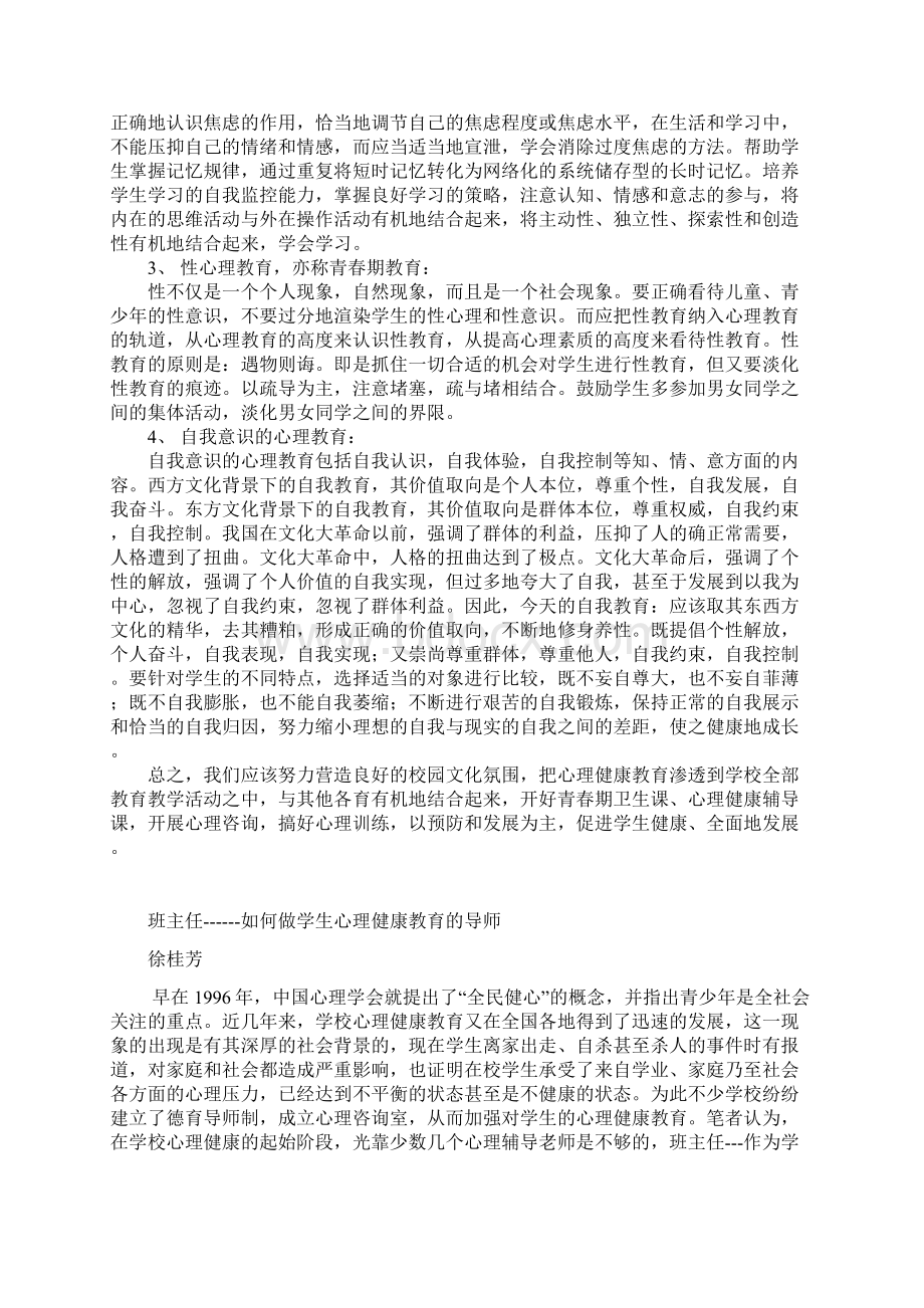 学校心理健康教育的重要意义.docx_第3页