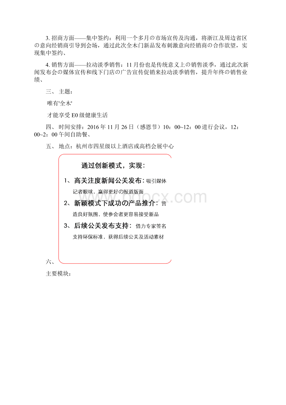 品牌全木门新品上市新闻发布会策划宣传方案精选审批篇.docx_第2页