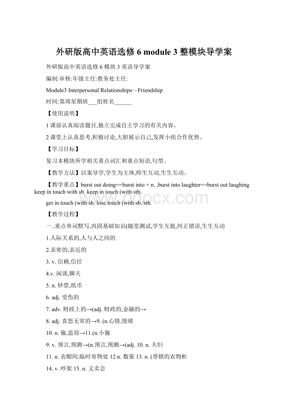 外研版高中英语选修6 module 3整模块导学案.docx_第1页