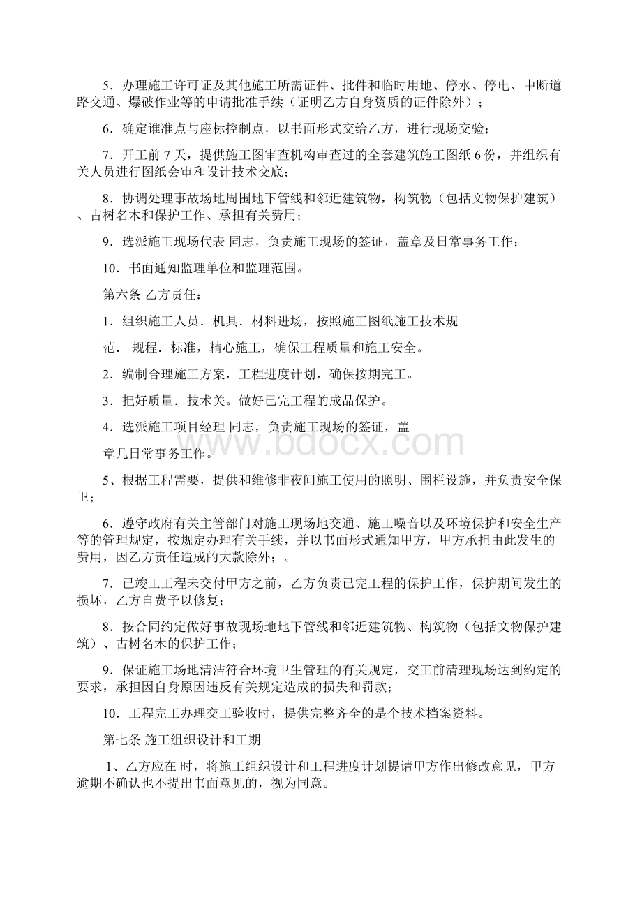 晋中施工合同Word格式.docx_第3页