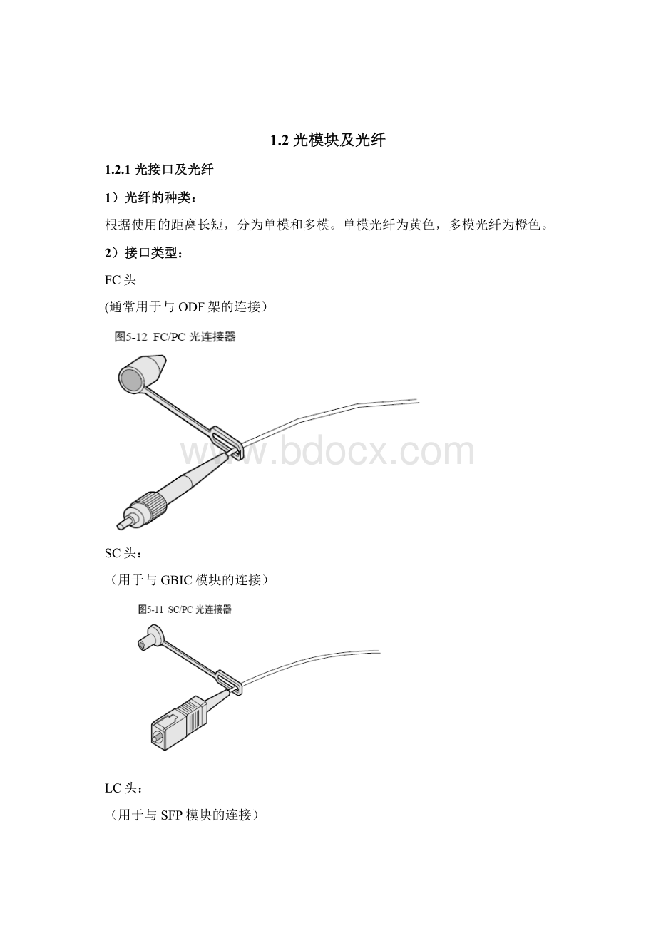 数通常见链路开局及故障处理指导.docx_第2页