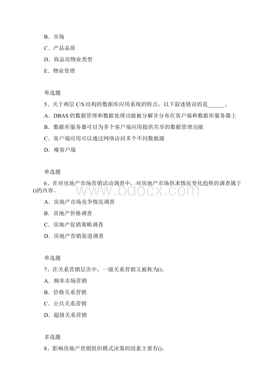 企业管理知识练习题5487.docx_第2页