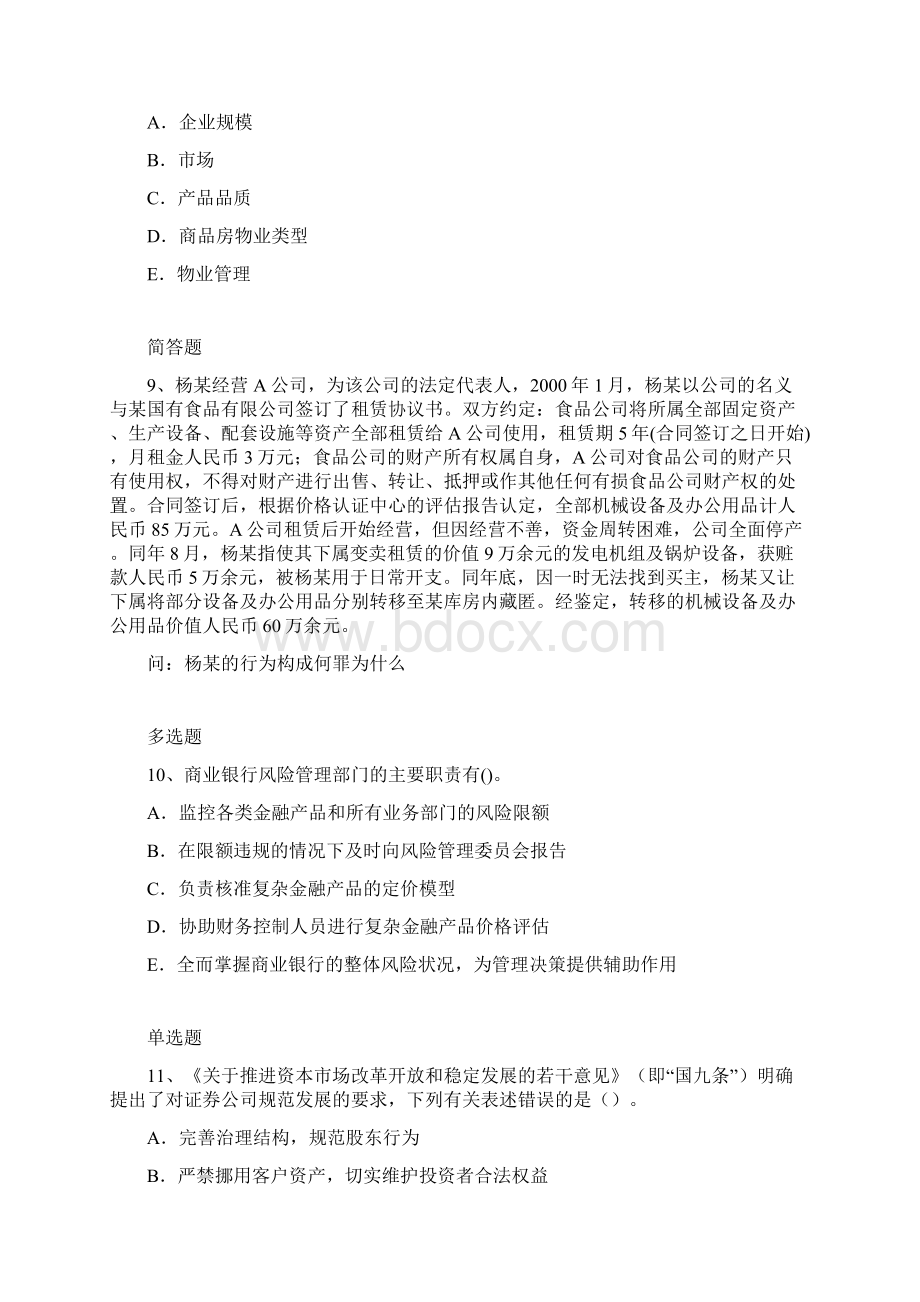 企业管理知识练习题5487.docx_第3页