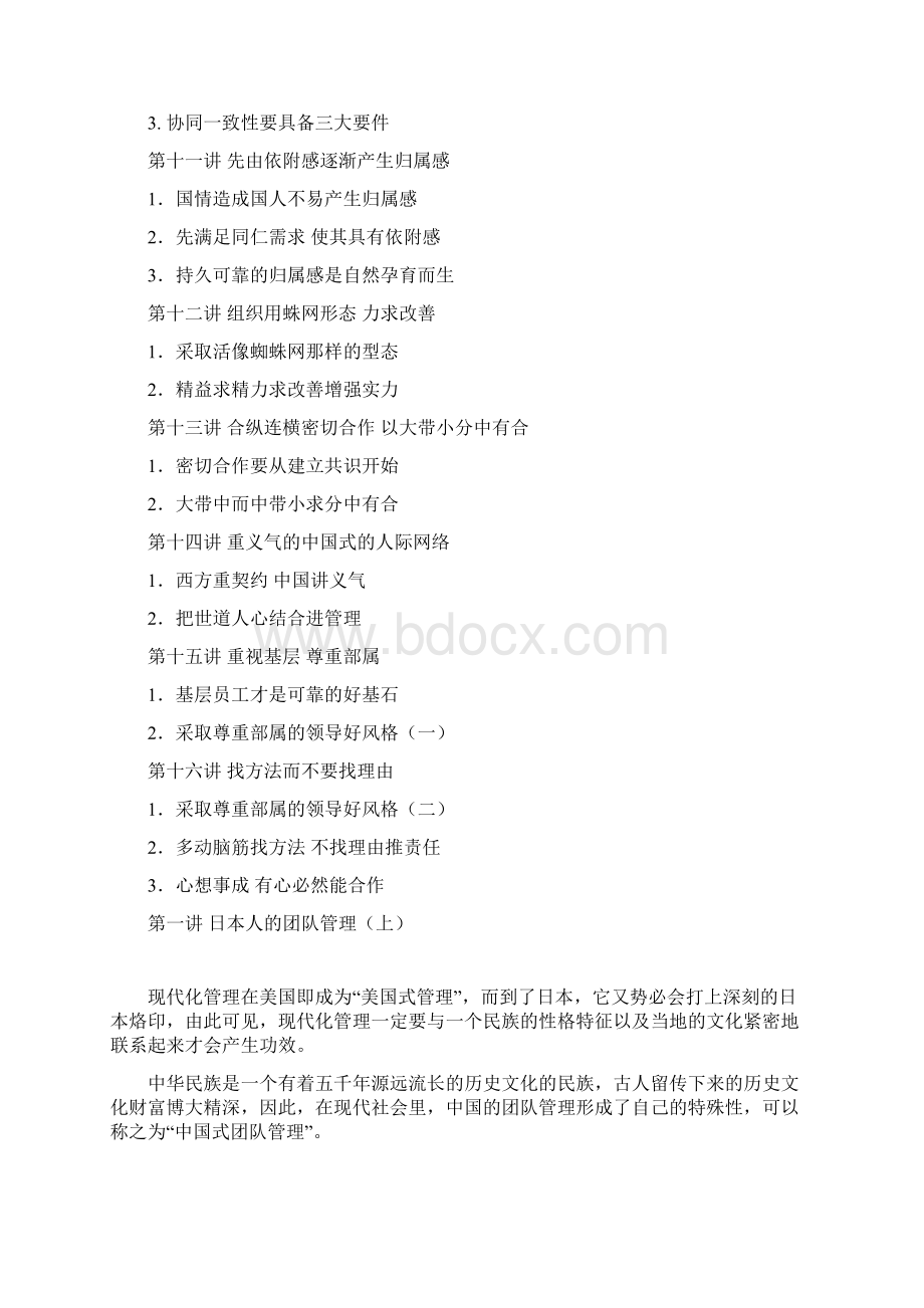 中国式团队管理曾仕强详细版.docx_第3页