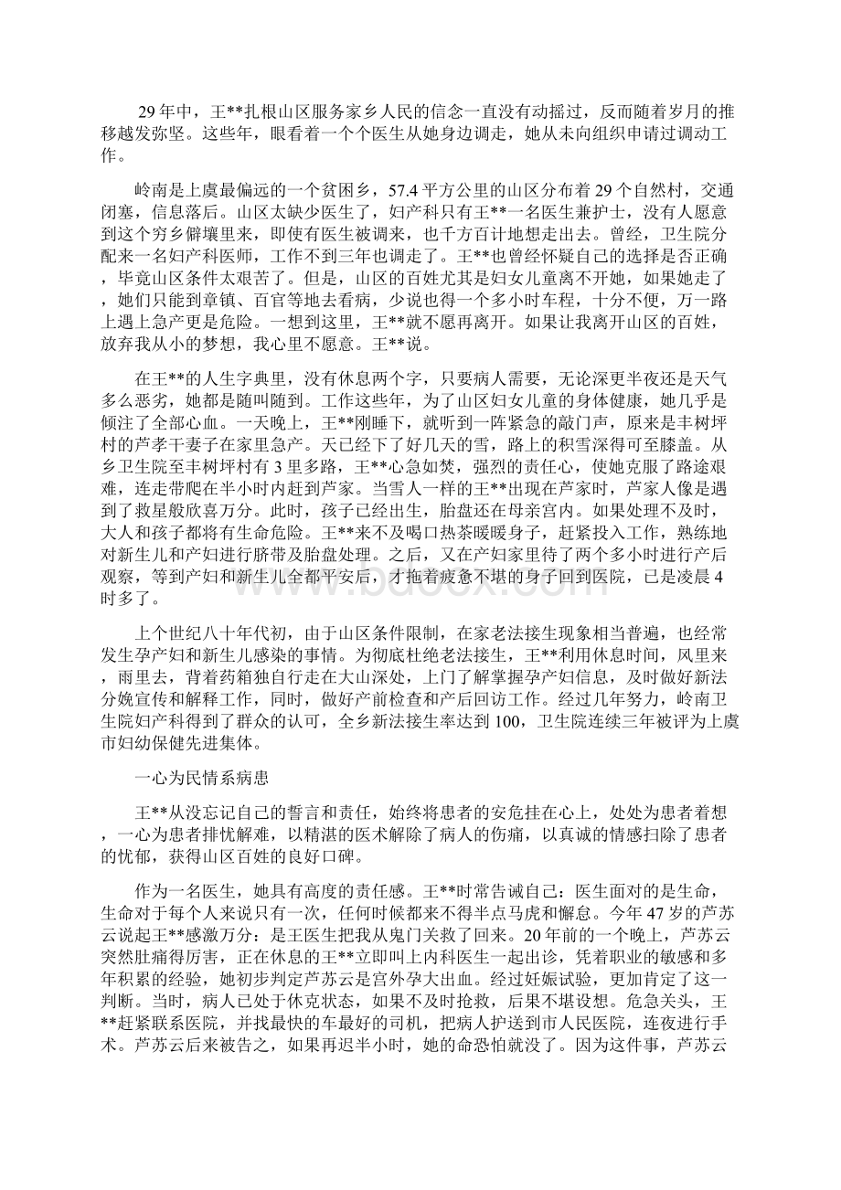 什么是民主执政党建党委.docx_第3页