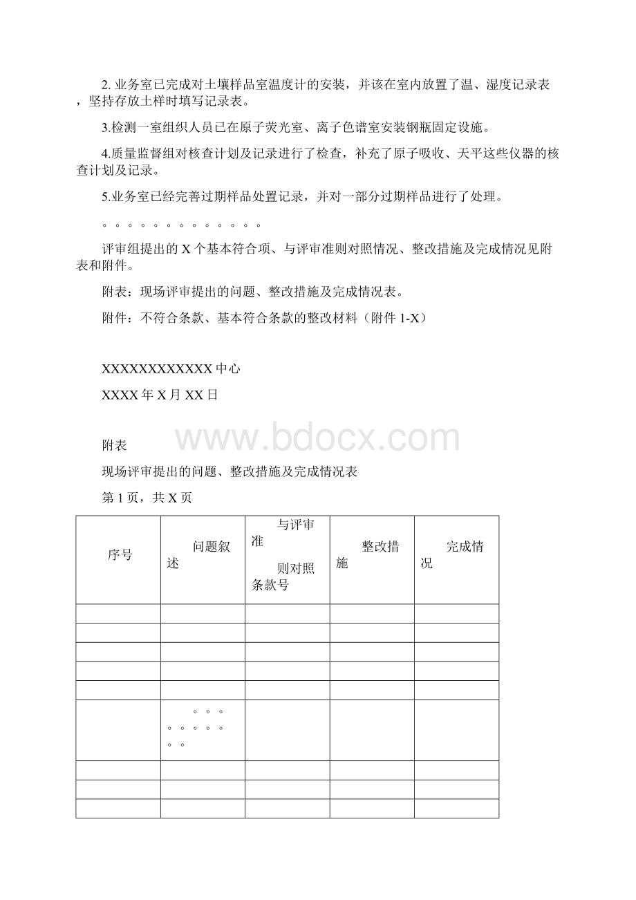 实验室整改工作报告模板.docx_第3页