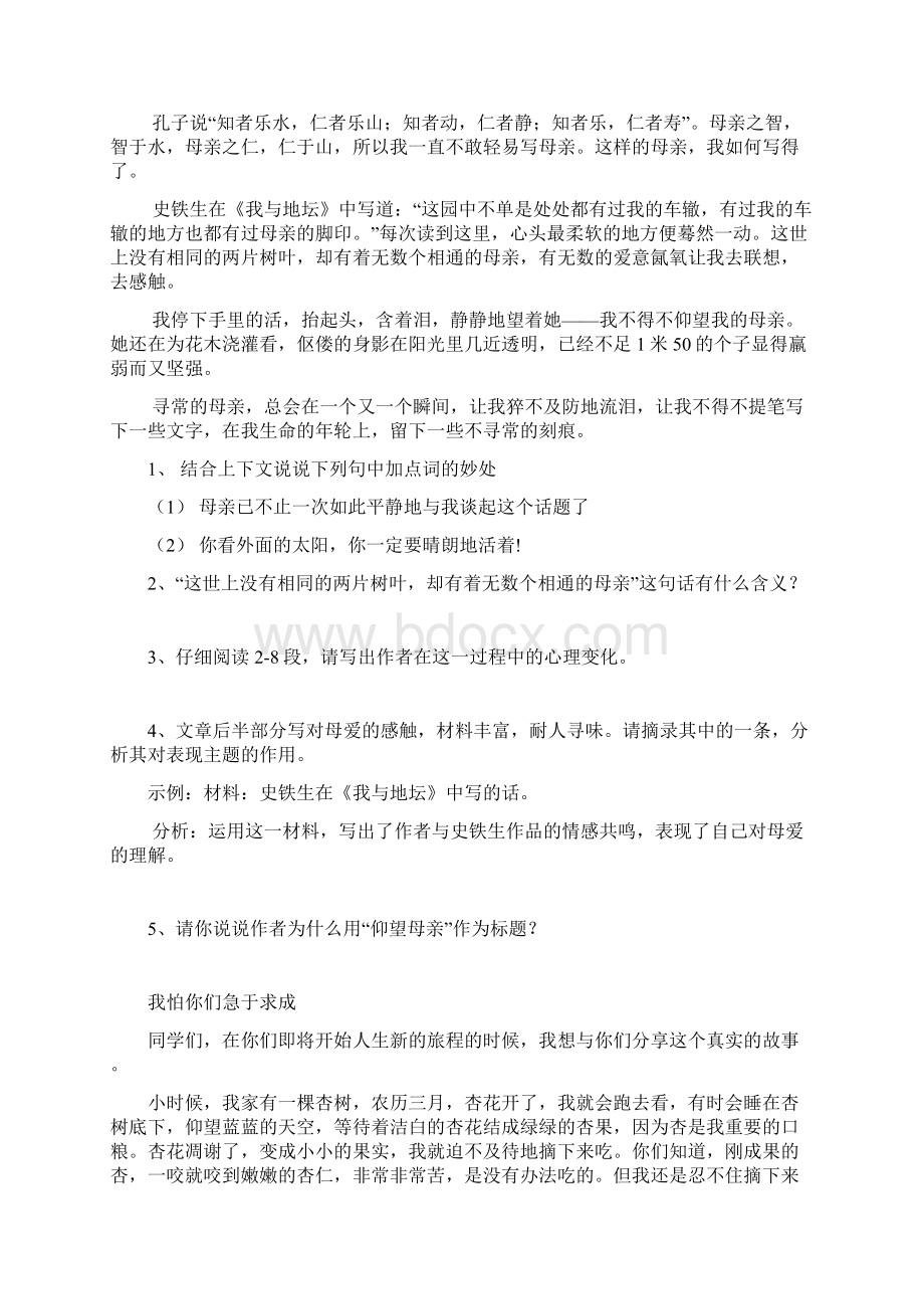 初中语文现代文散文阅读练习及答案.docx_第2页