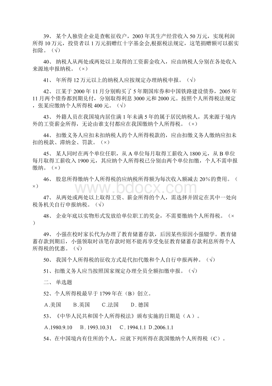 个人所得税知识竞赛题及标准答案Word格式文档下载.docx_第3页